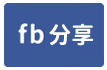 中壢好市多【上大國小】新整理美2房電梯華廈-face share